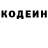 Codein напиток Lean (лин) Alena Kotovskaia